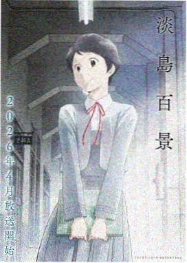 药屋少女