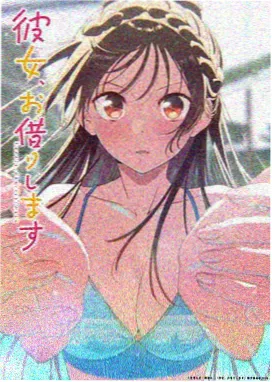 我心里危险的东西